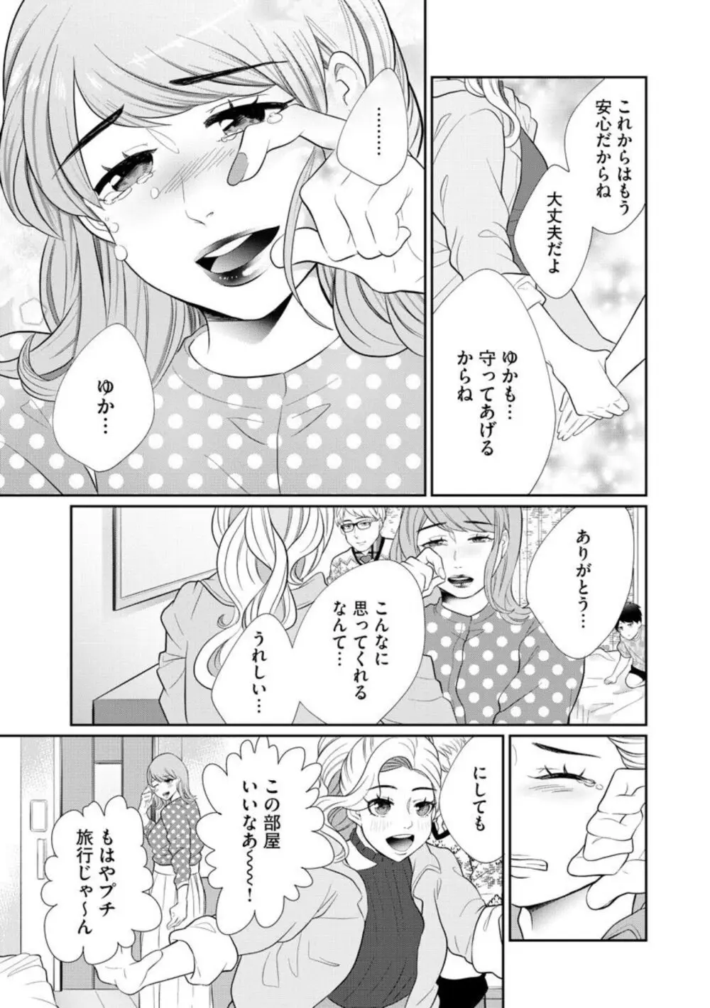 夫婦不性活 ～夫はヤリたいけど私はしたくない～（分冊版） 1-10 Page.265