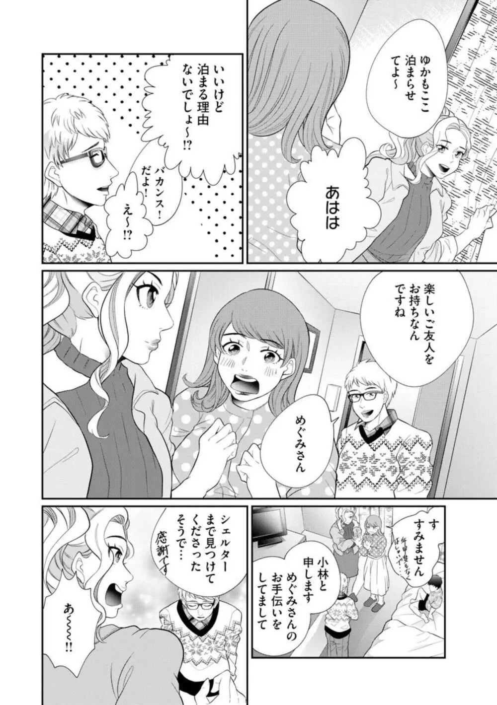 夫婦不性活 ～夫はヤリたいけど私はしたくない～（分冊版） 1-10 Page.266