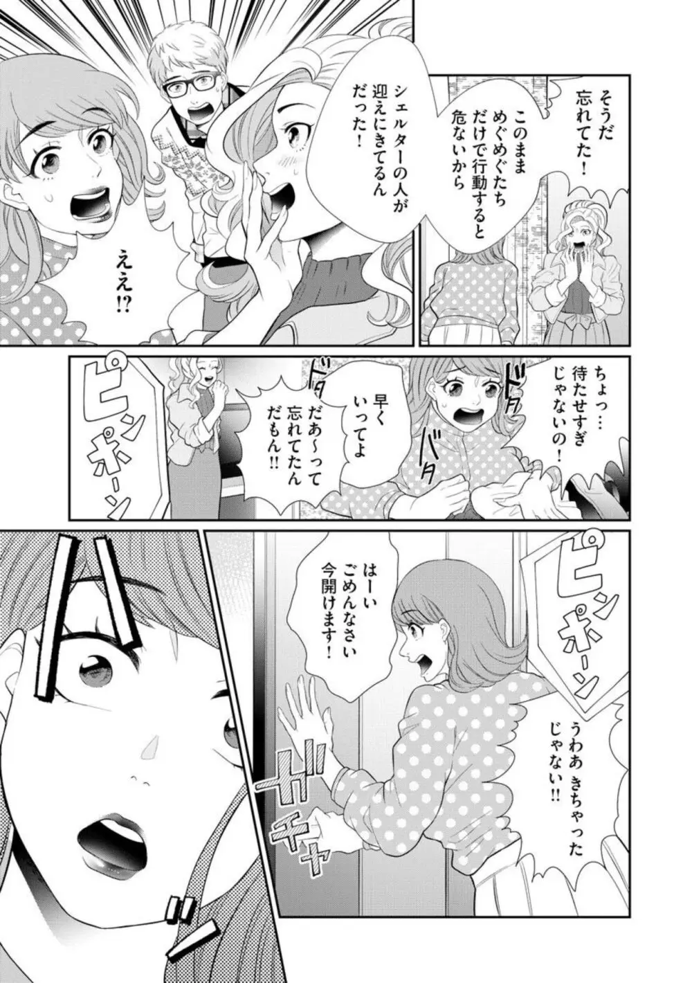 夫婦不性活 ～夫はヤリたいけど私はしたくない～（分冊版） 1-10 Page.267