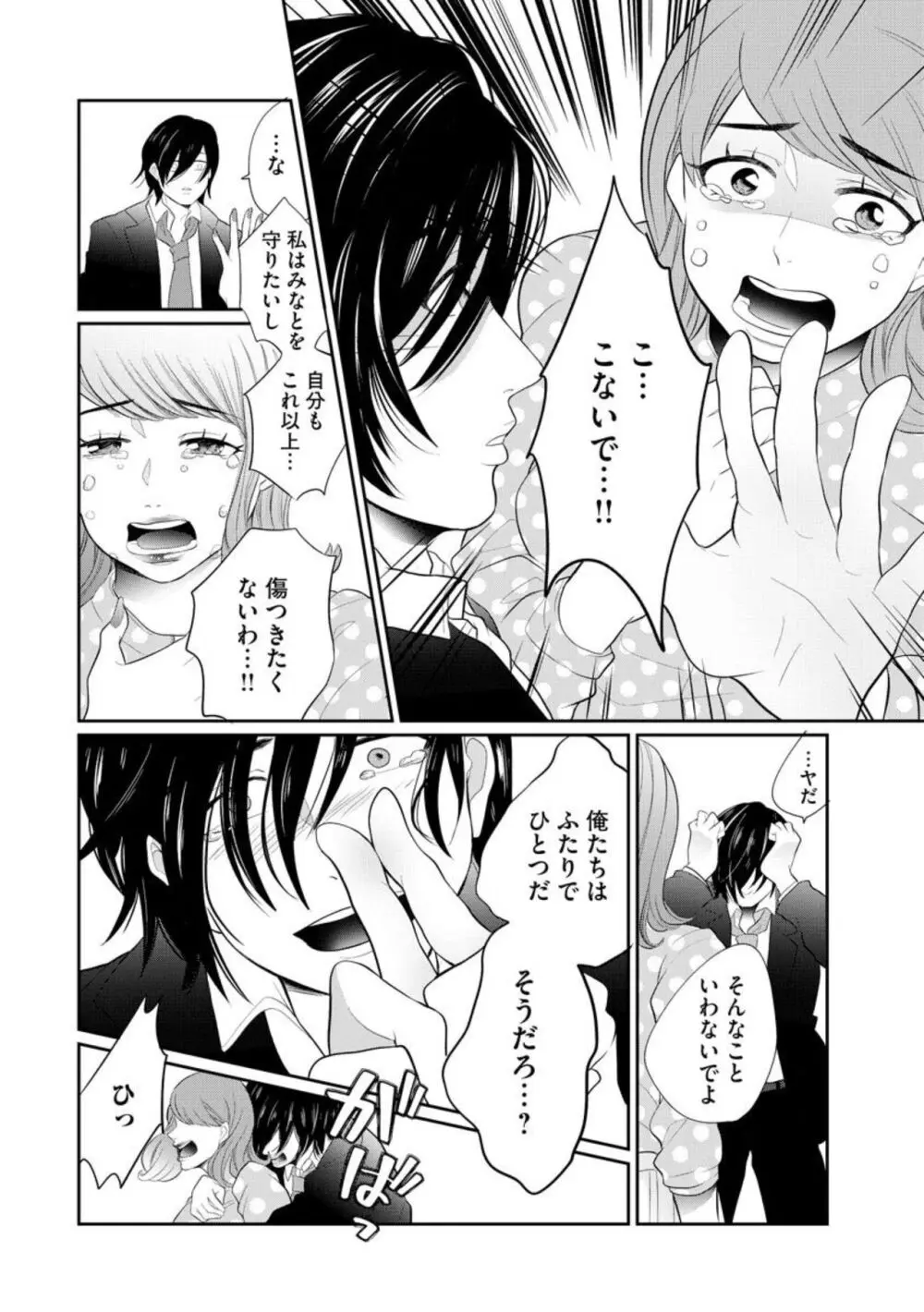 夫婦不性活 ～夫はヤリたいけど私はしたくない～（分冊版） 1-10 Page.270