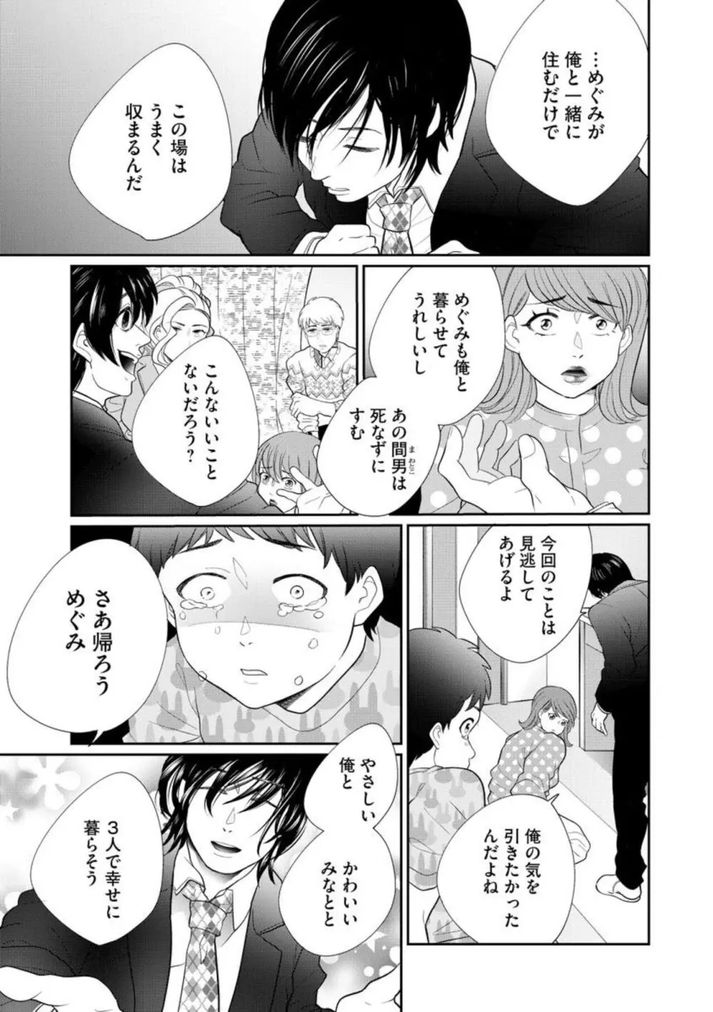 夫婦不性活 ～夫はヤリたいけど私はしたくない～（分冊版） 1-10 Page.279