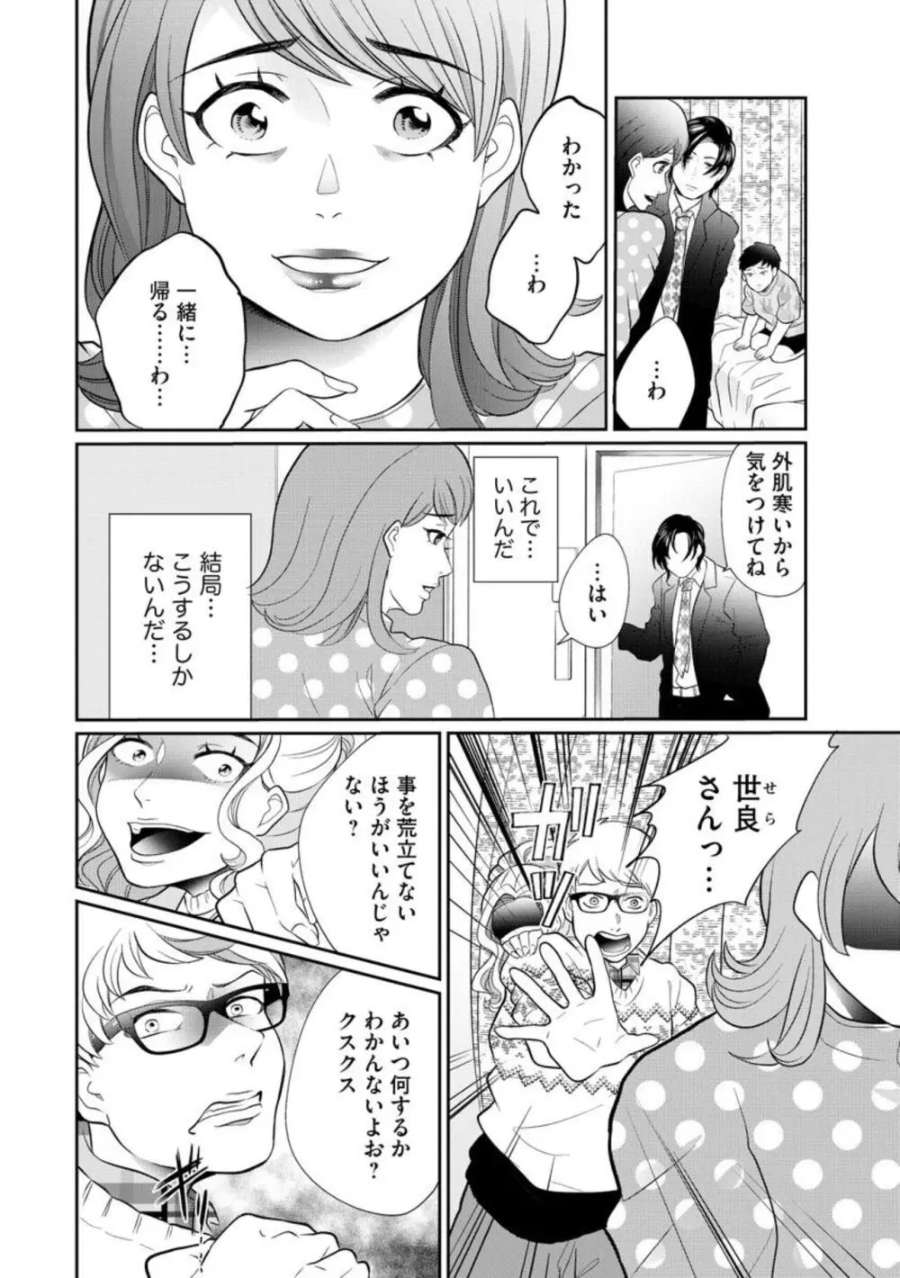 夫婦不性活 ～夫はヤリたいけど私はしたくない～（分冊版） 1-10 Page.280