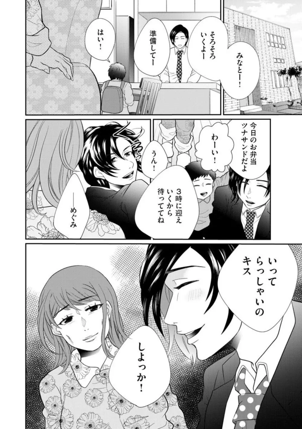 夫婦不性活 ～夫はヤリたいけど私はしたくない～（分冊版） 1-10 Page.284