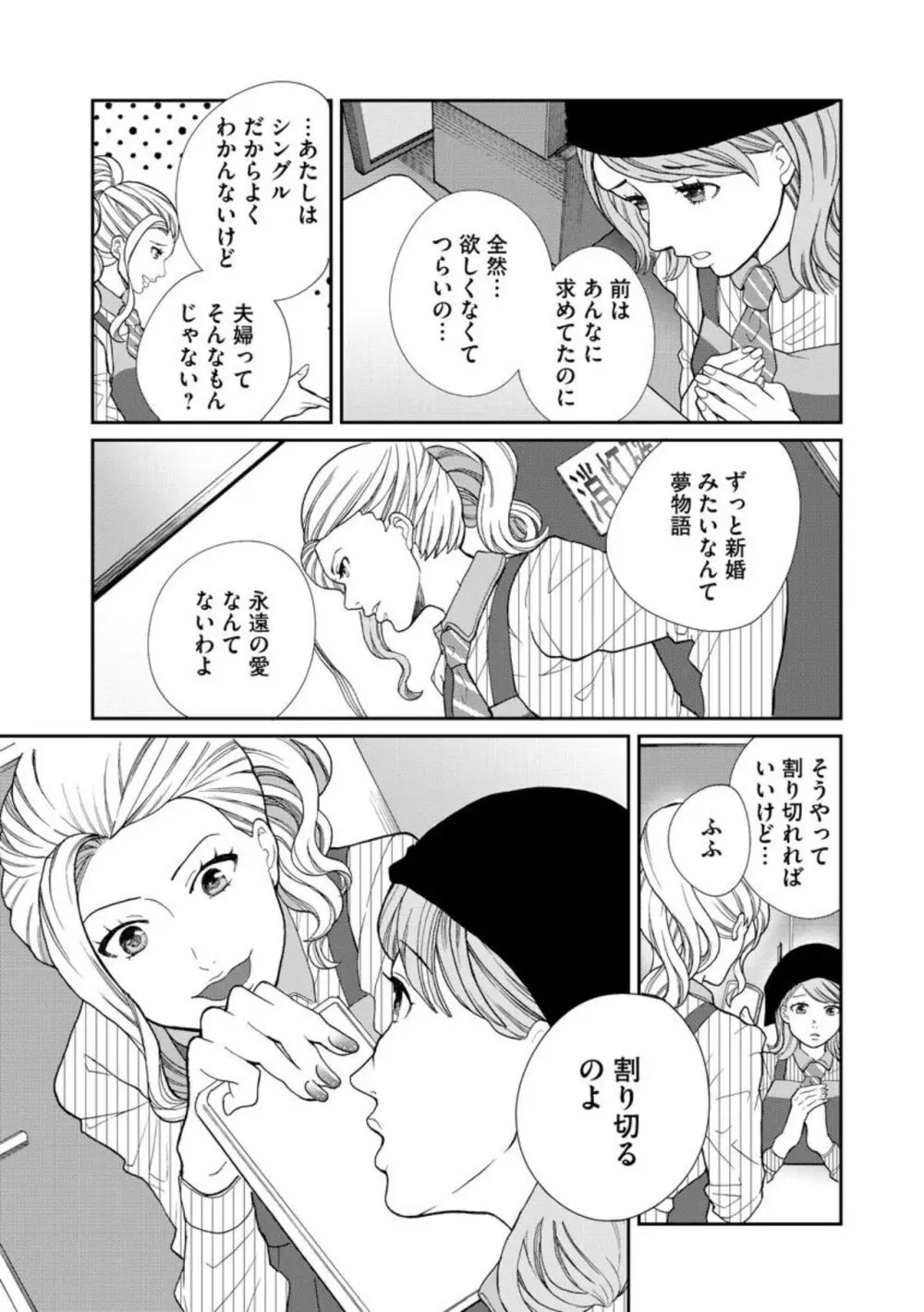 夫婦不性活 ～夫はヤリたいけど私はしたくない～（分冊版） 1-10 Page.29