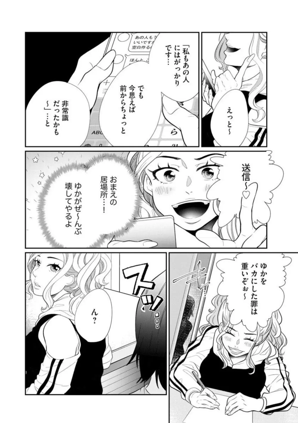 夫婦不性活 ～夫はヤリたいけど私はしたくない～（分冊版） 1-10 Page.294