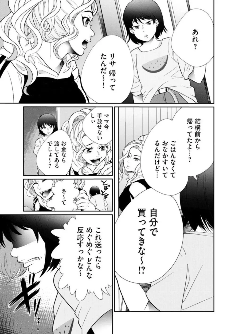 夫婦不性活 ～夫はヤリたいけど私はしたくない～（分冊版） 1-10 Page.295