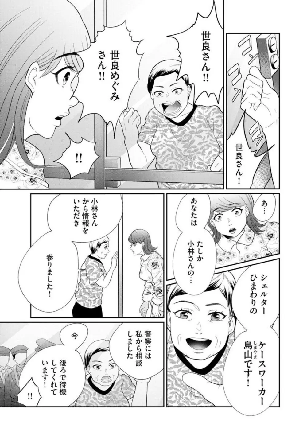 夫婦不性活 ～夫はヤリたいけど私はしたくない～（分冊版） 1-10 Page.299