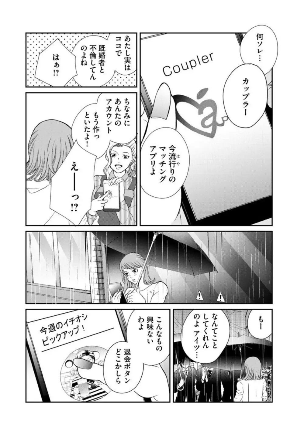 夫婦不性活 ～夫はヤリたいけど私はしたくない～（分冊版） 1-10 Page.30