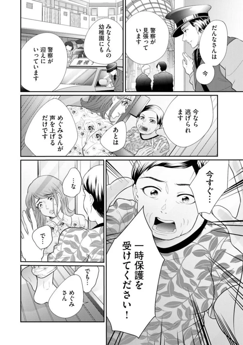 夫婦不性活 ～夫はヤリたいけど私はしたくない～（分冊版） 1-10 Page.300