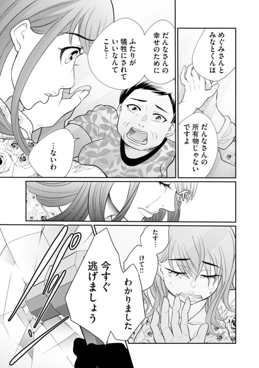 夫婦不性活 ～夫はヤリたいけど私はしたくない～（分冊版） 1-10 Page.301