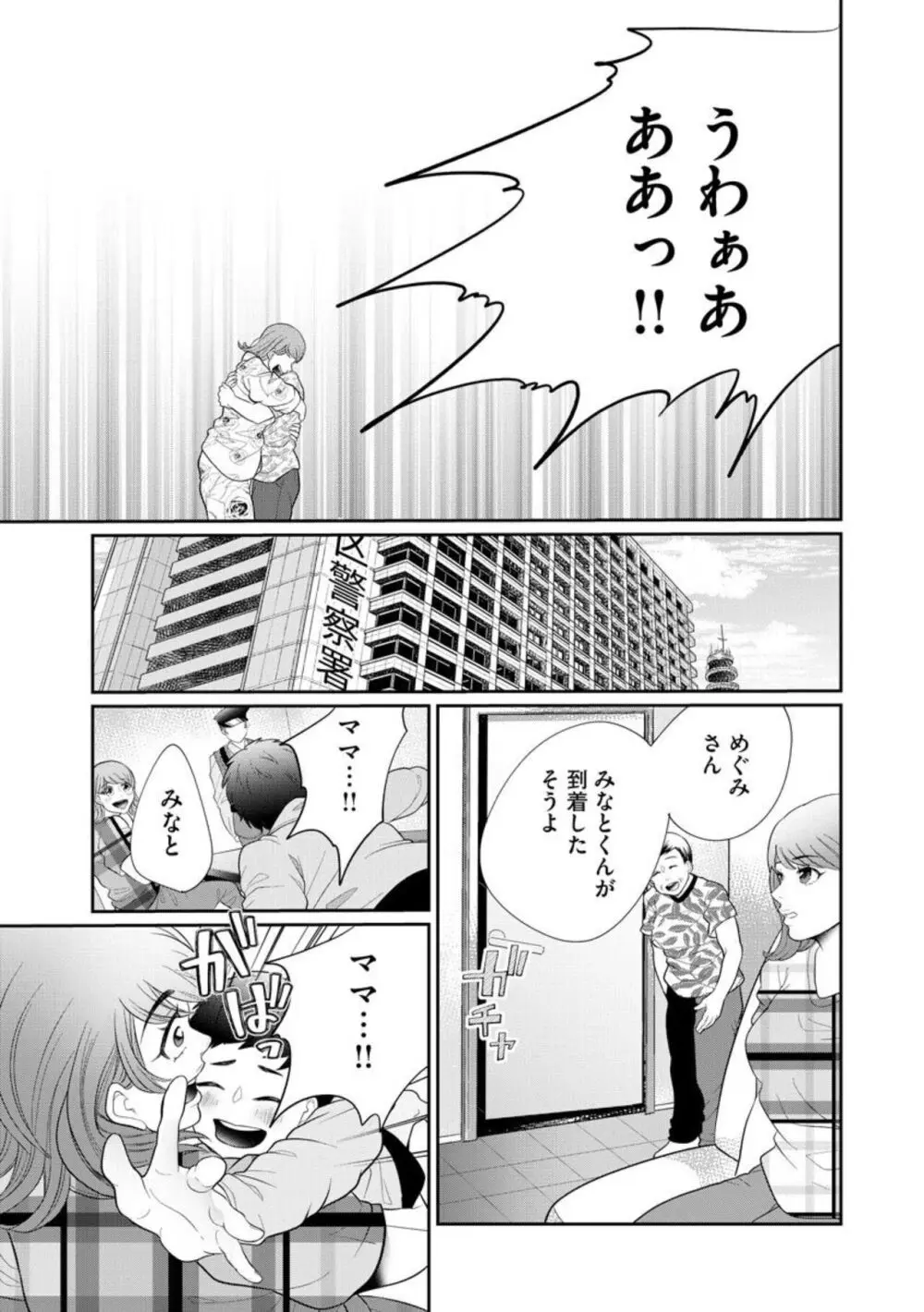 夫婦不性活 ～夫はヤリたいけど私はしたくない～（分冊版） 1-10 Page.303