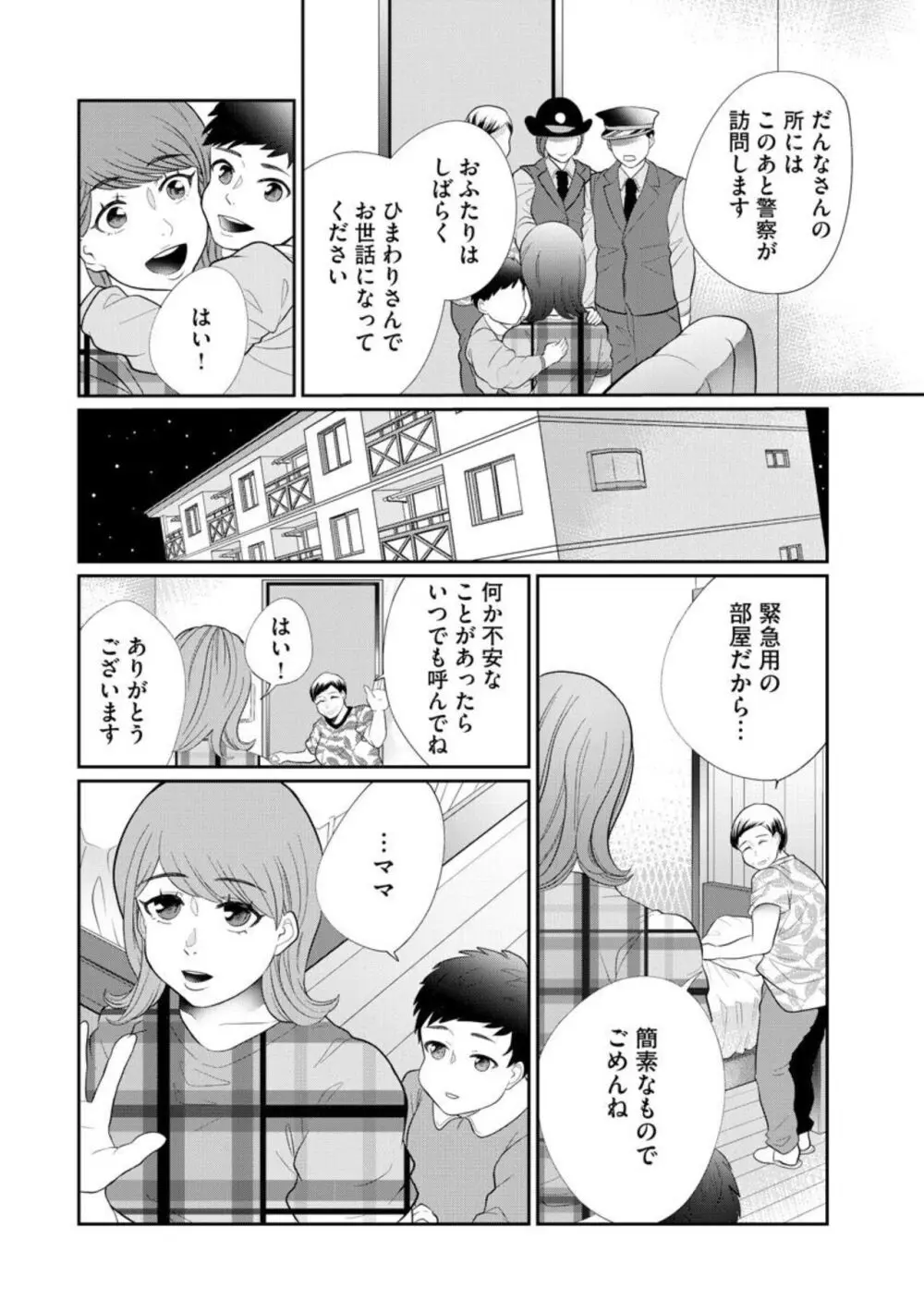 夫婦不性活 ～夫はヤリたいけど私はしたくない～（分冊版） 1-10 Page.304