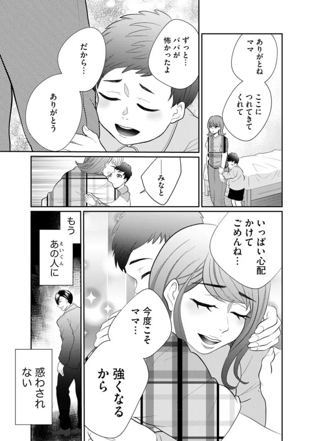 夫婦不性活 ～夫はヤリたいけど私はしたくない～（分冊版） 1-10 Page.305