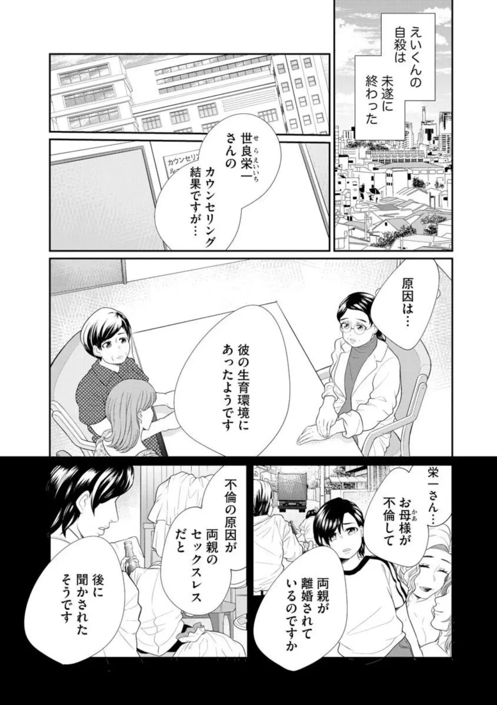 夫婦不性活 ～夫はヤリたいけど私はしたくない～（分冊版） 1-10 Page.309