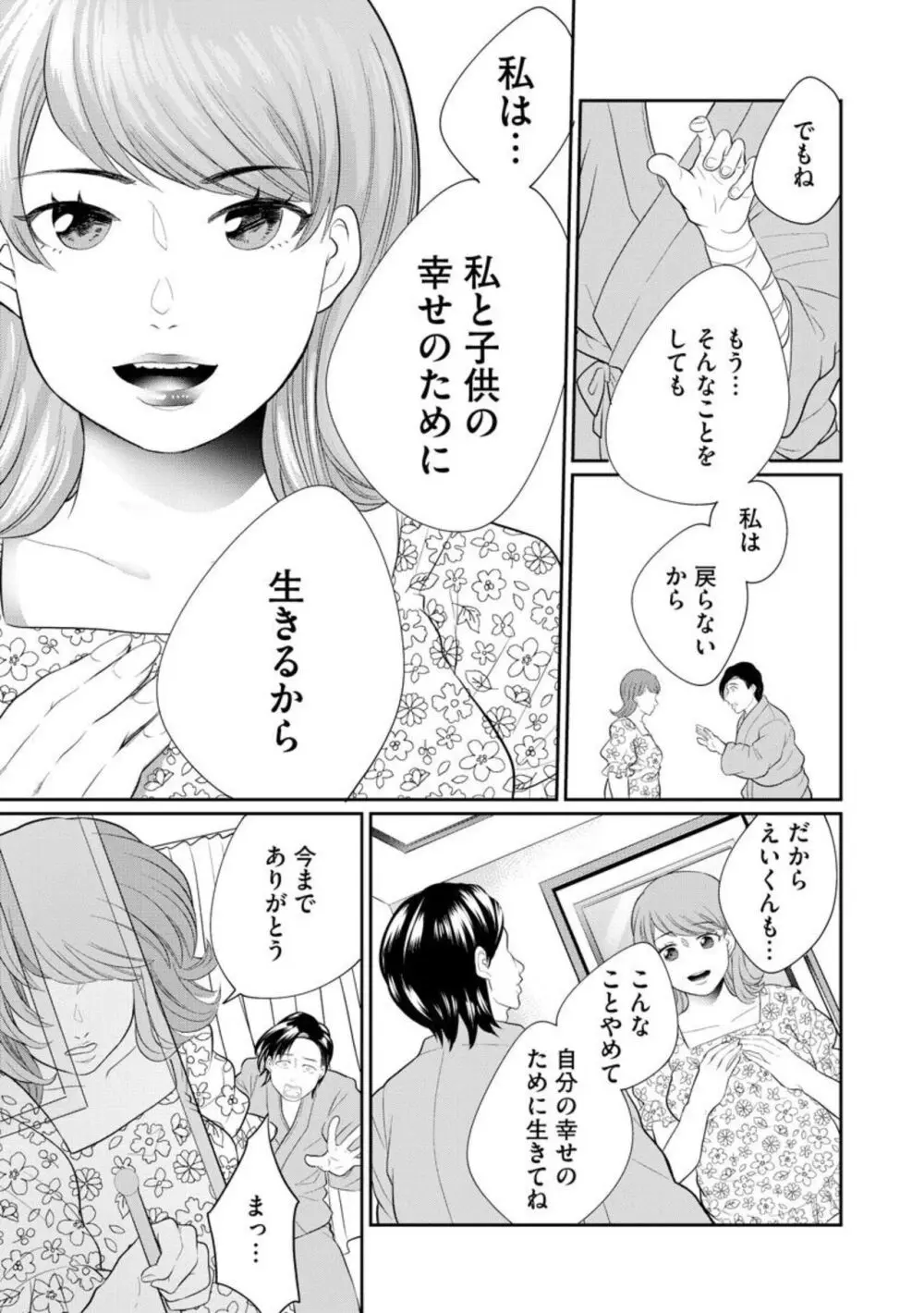 夫婦不性活 ～夫はヤリたいけど私はしたくない～（分冊版） 1-10 Page.313