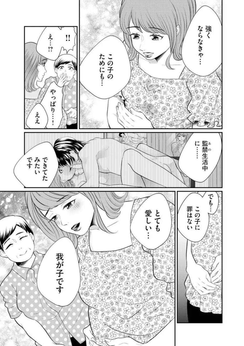 夫婦不性活 ～夫はヤリたいけど私はしたくない～（分冊版） 1-10 Page.315