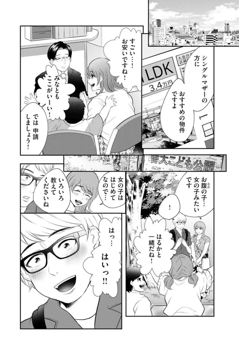 夫婦不性活 ～夫はヤリたいけど私はしたくない～（分冊版） 1-10 Page.316