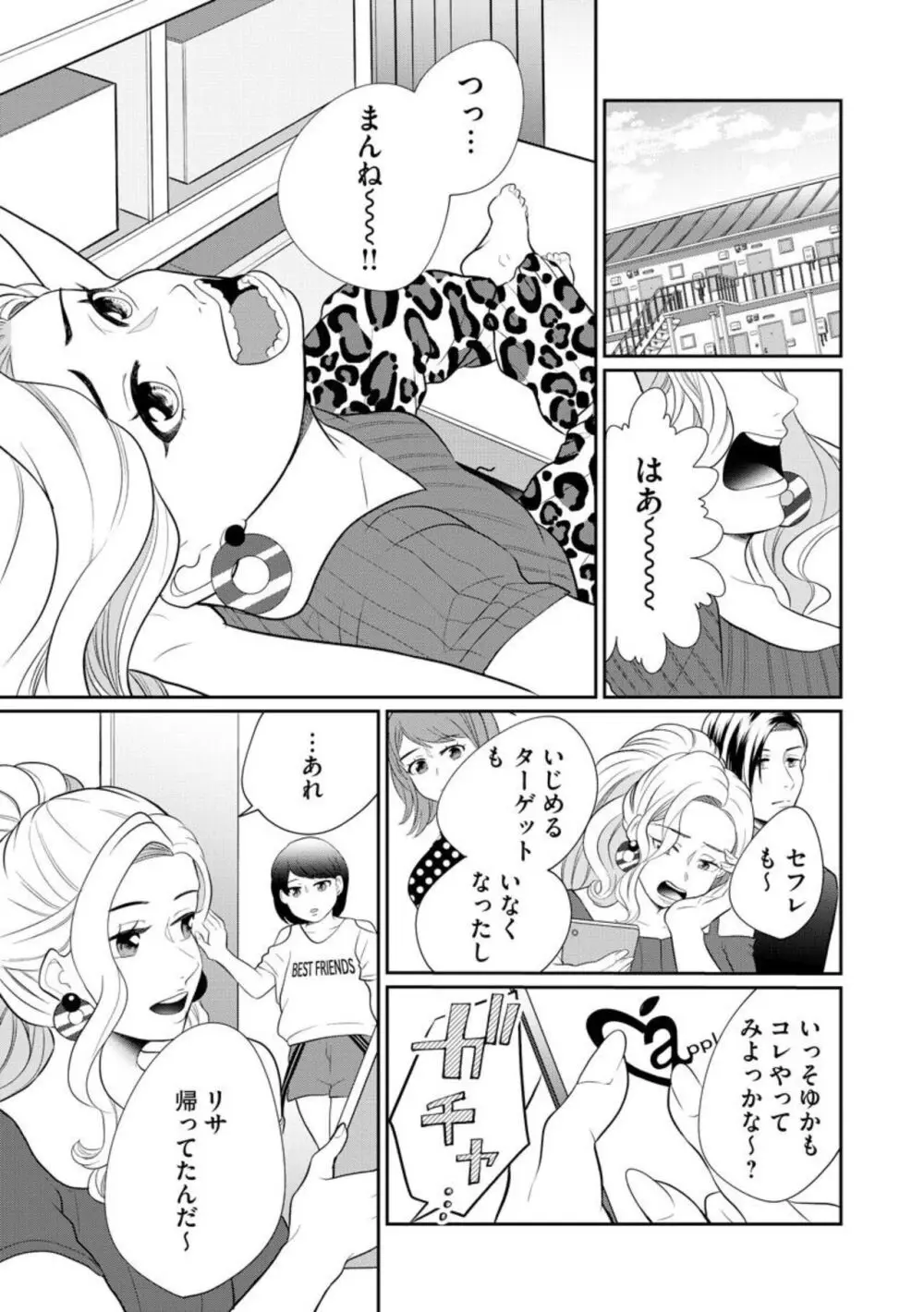 夫婦不性活 ～夫はヤリたいけど私はしたくない～（分冊版） 1-10 Page.317