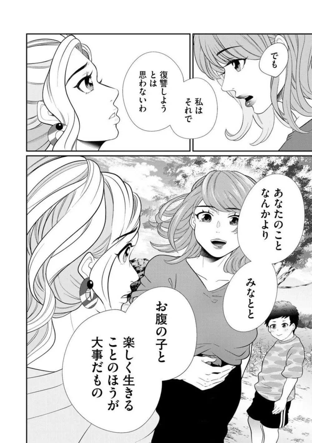 夫婦不性活 ～夫はヤリたいけど私はしたくない～（分冊版） 1-10 Page.326