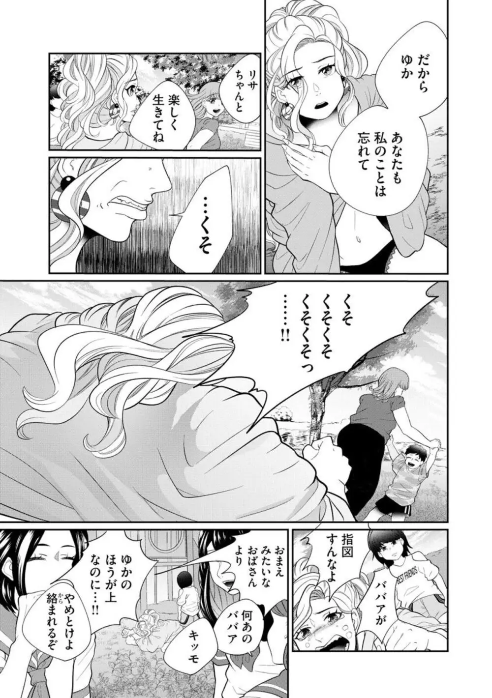 夫婦不性活 ～夫はヤリたいけど私はしたくない～（分冊版） 1-10 Page.327