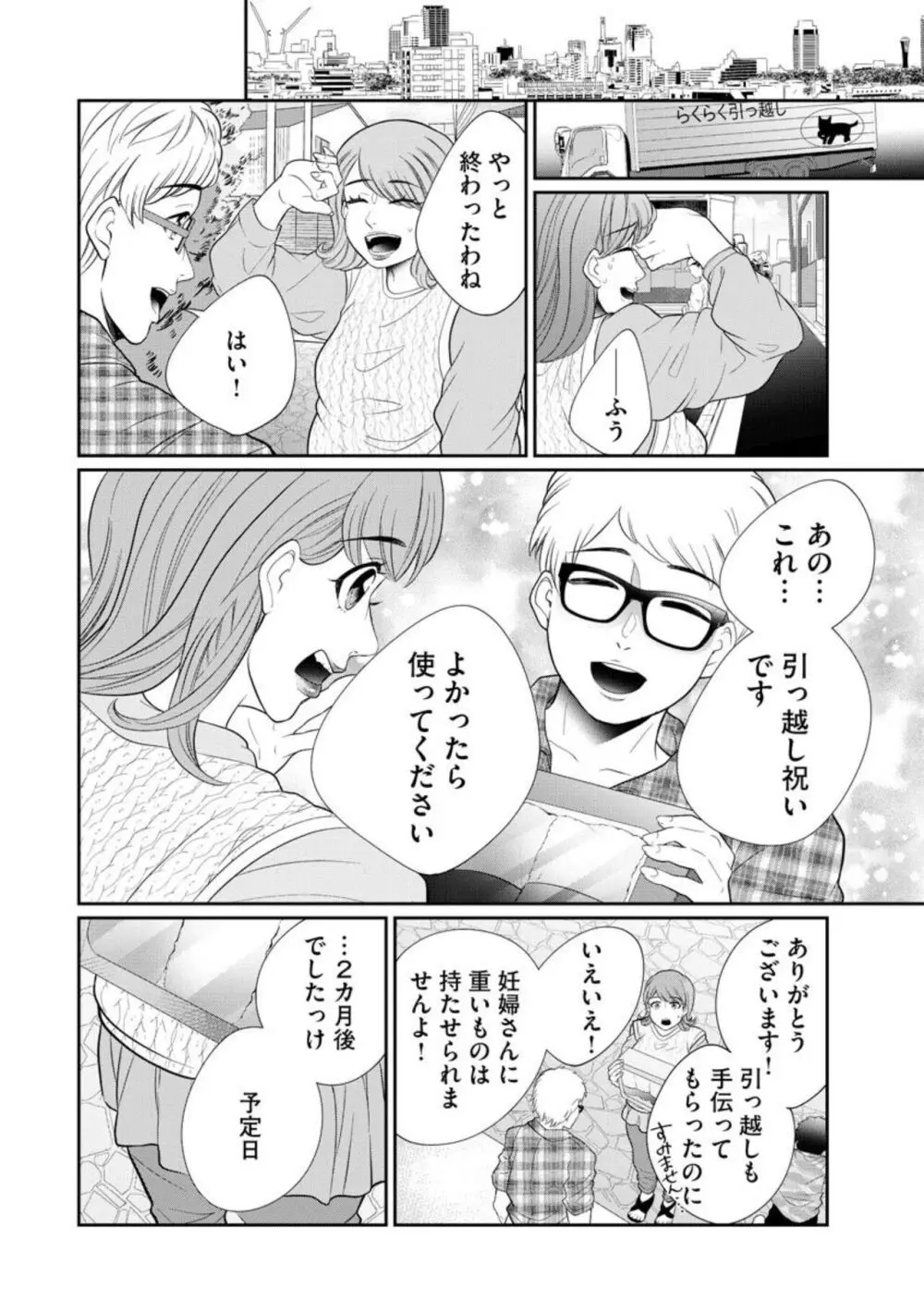 夫婦不性活 ～夫はヤリたいけど私はしたくない～（分冊版） 1-10 Page.328