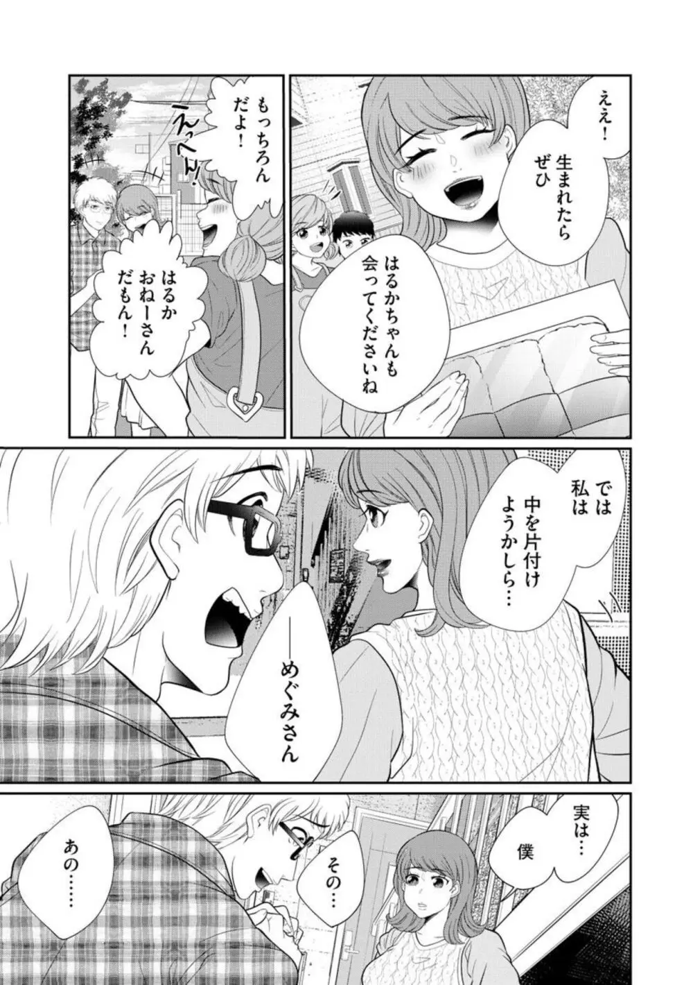 夫婦不性活 ～夫はヤリたいけど私はしたくない～（分冊版） 1-10 Page.329