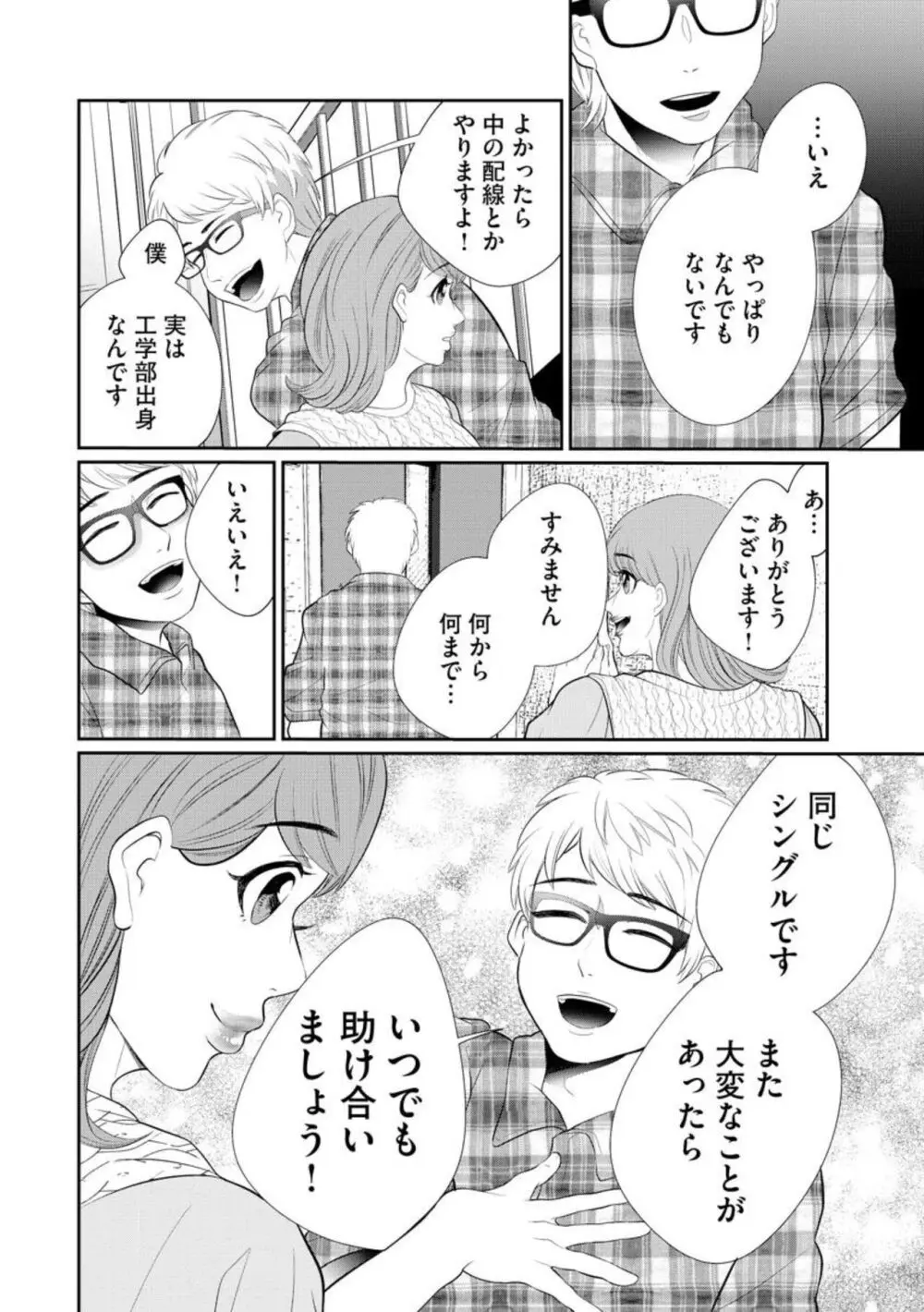 夫婦不性活 ～夫はヤリたいけど私はしたくない～（分冊版） 1-10 Page.330