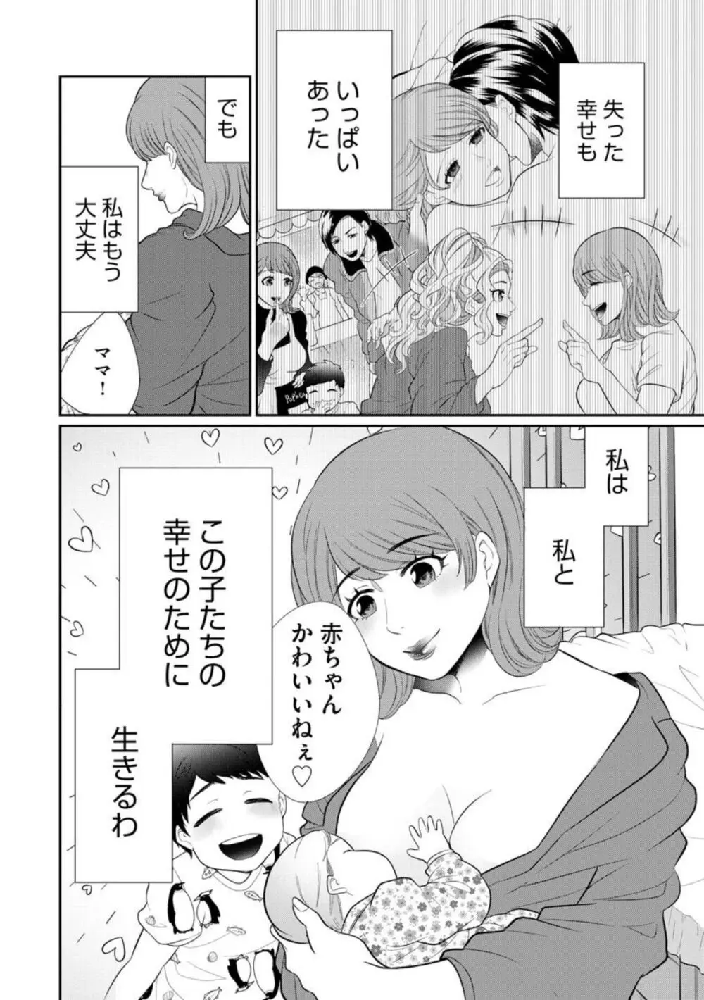 夫婦不性活 ～夫はヤリたいけど私はしたくない～（分冊版） 1-10 Page.332