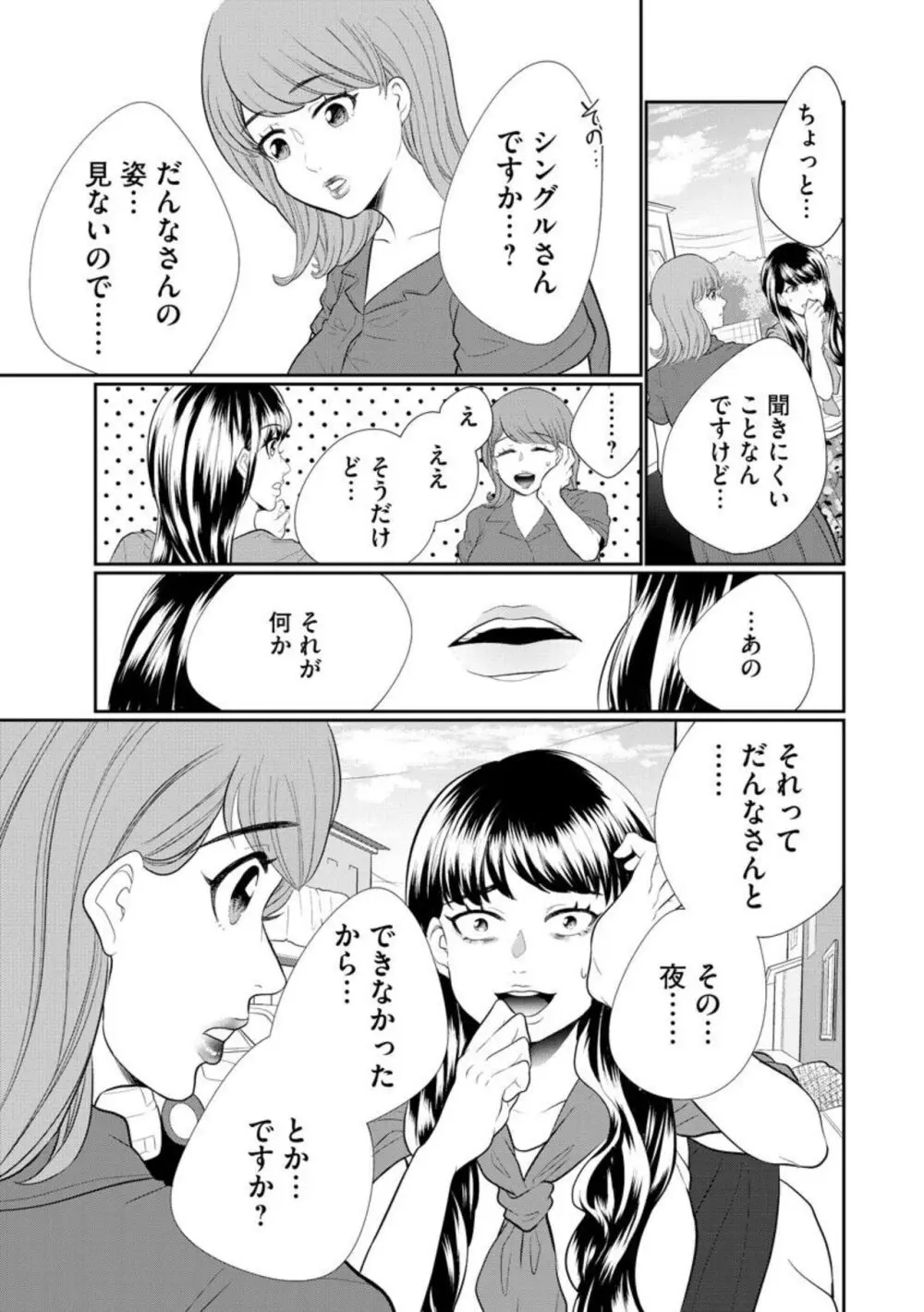 夫婦不性活 ～夫はヤリたいけど私はしたくない～（分冊版） 1-10 Page.337