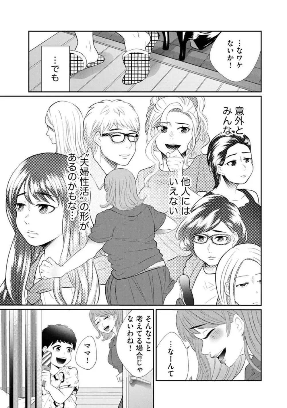 夫婦不性活 ～夫はヤリたいけど私はしたくない～（分冊版） 1-10 Page.339