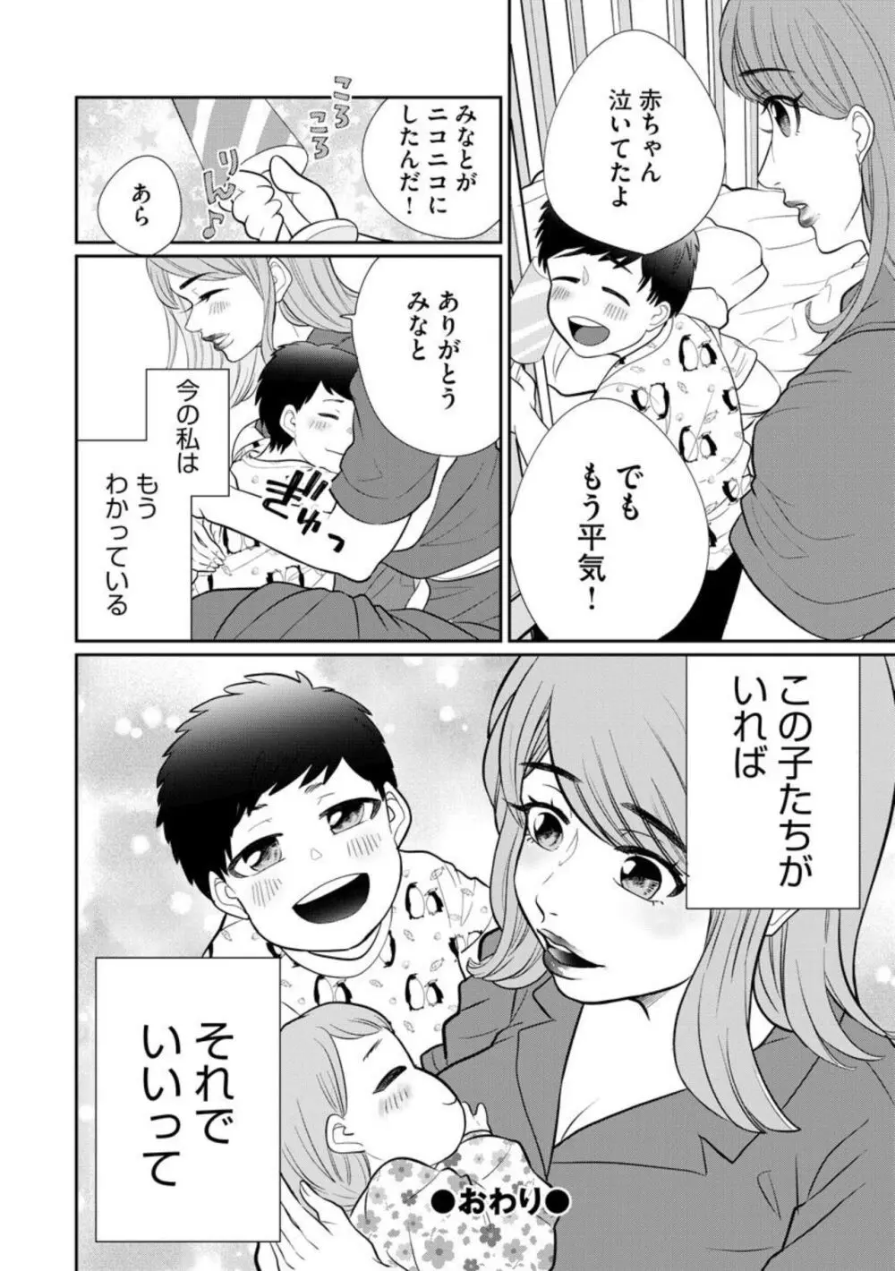 夫婦不性活 ～夫はヤリたいけど私はしたくない～（分冊版） 1-10 Page.340