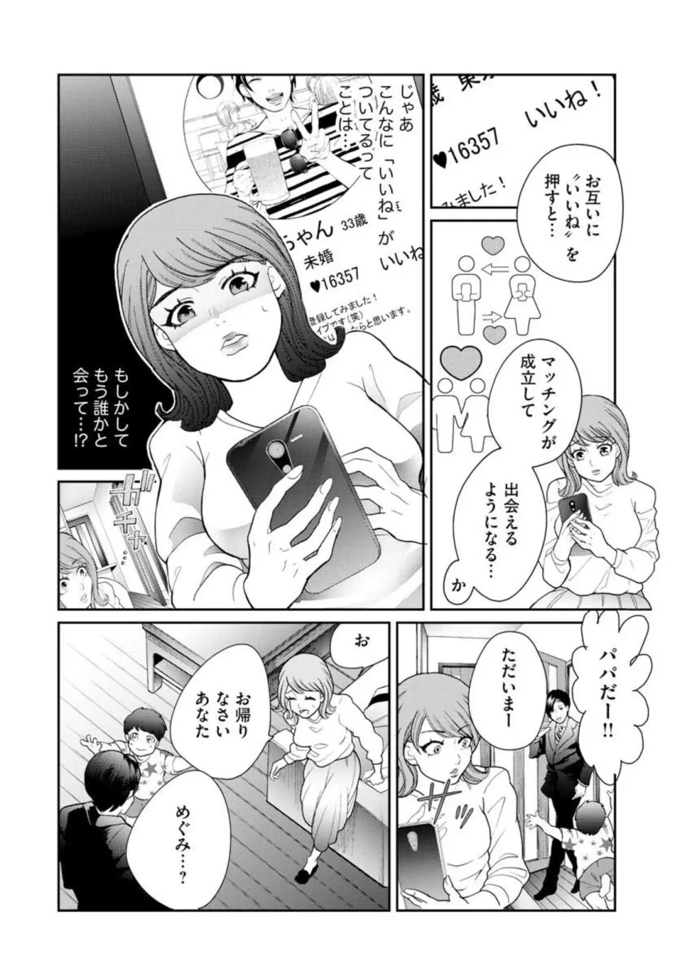 夫婦不性活 ～夫はヤリたいけど私はしたくない～（分冊版） 1-10 Page.38