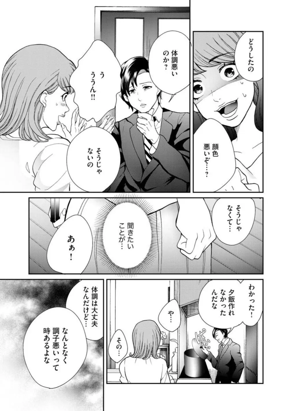 夫婦不性活 ～夫はヤリたいけど私はしたくない～（分冊版） 1-10 Page.39