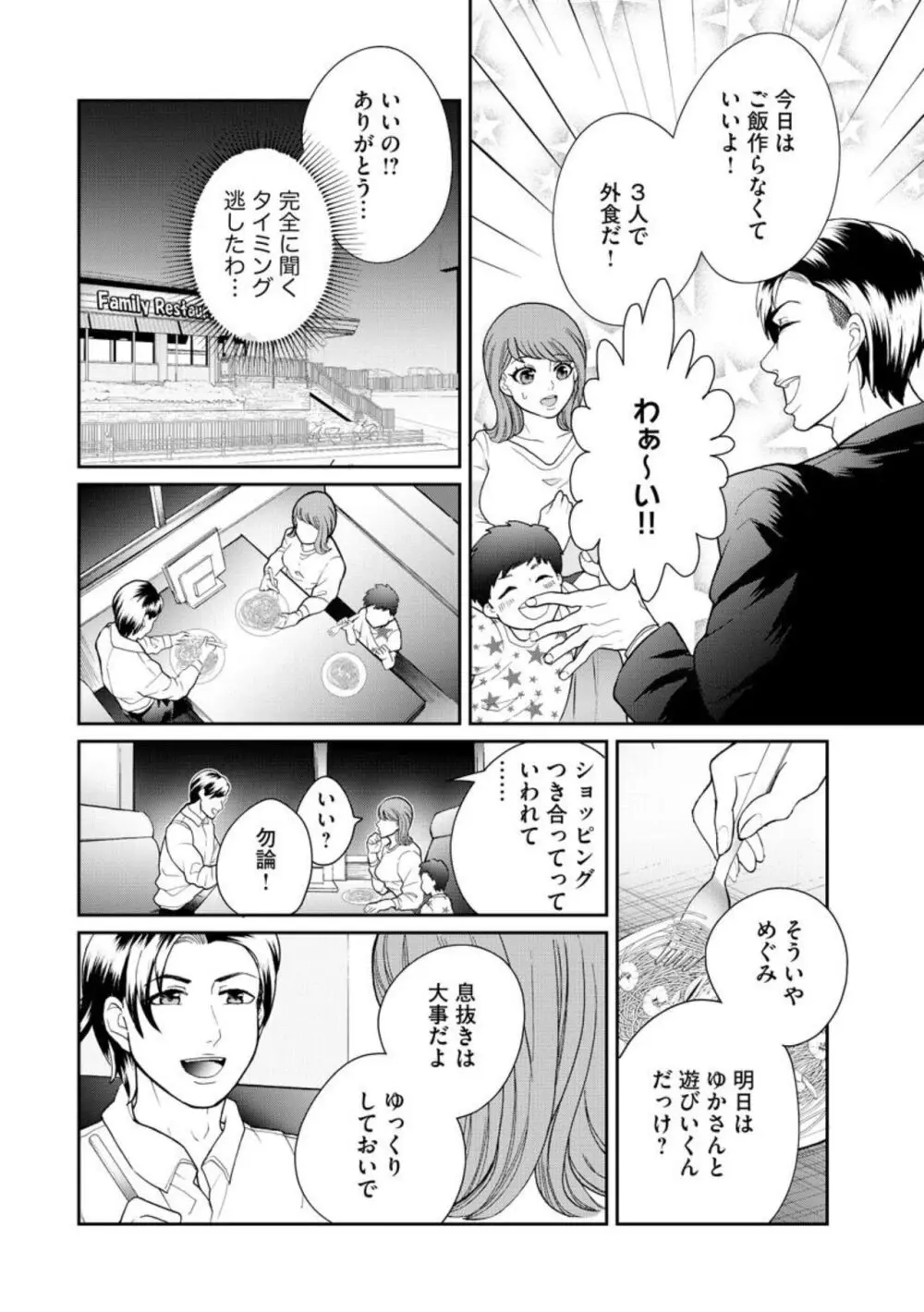 夫婦不性活 ～夫はヤリたいけど私はしたくない～（分冊版） 1-10 Page.40