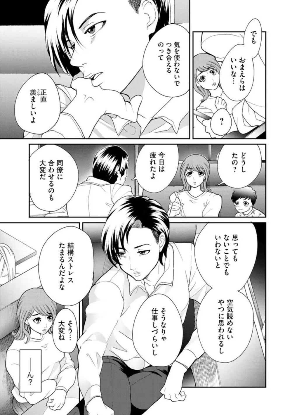 夫婦不性活 ～夫はヤリたいけど私はしたくない～（分冊版） 1-10 Page.41