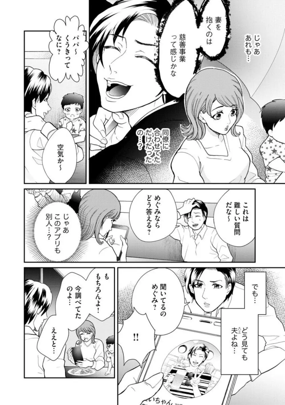 夫婦不性活 ～夫はヤリたいけど私はしたくない～（分冊版） 1-10 Page.42