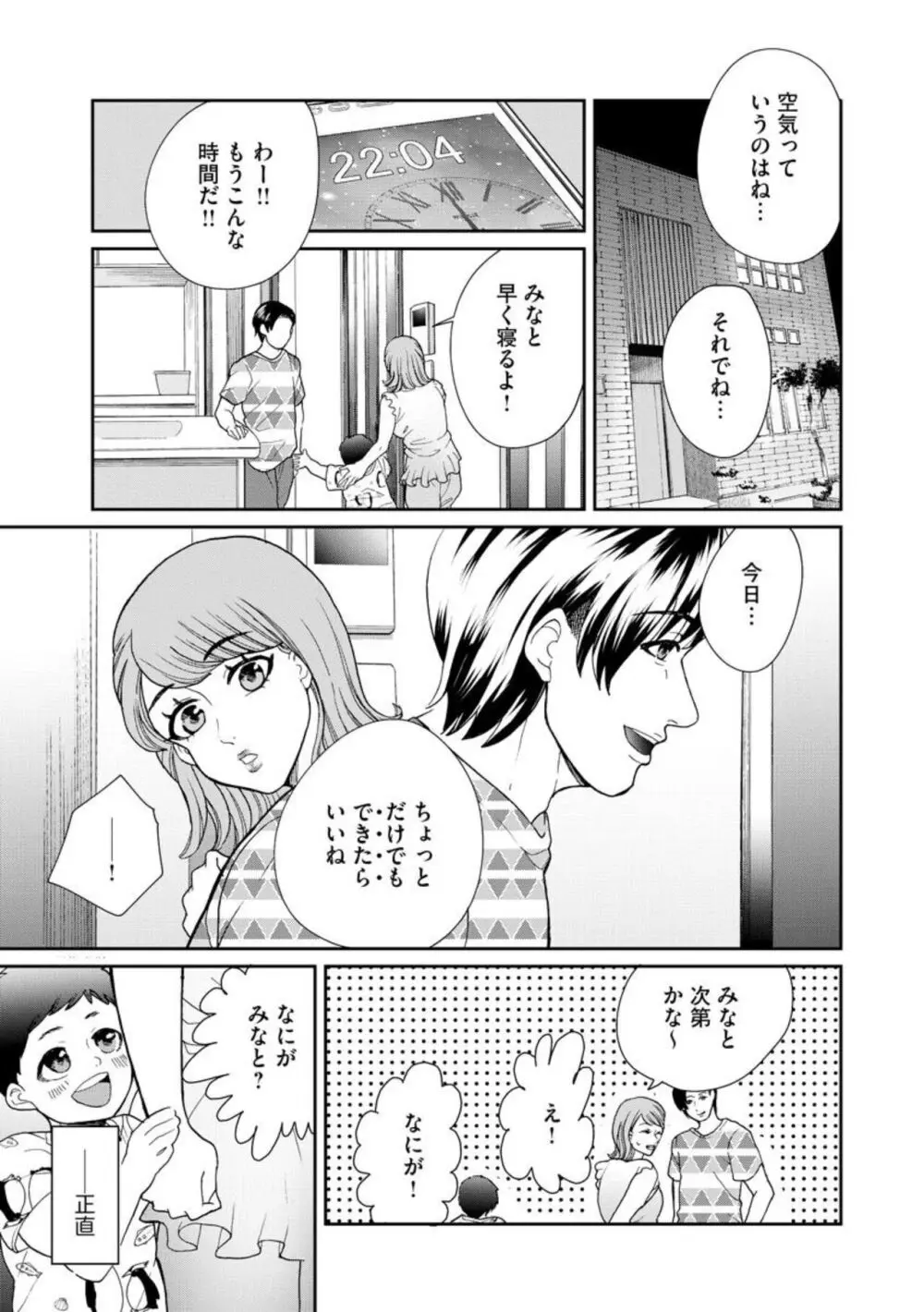 夫婦不性活 ～夫はヤリたいけど私はしたくない～（分冊版） 1-10 Page.43