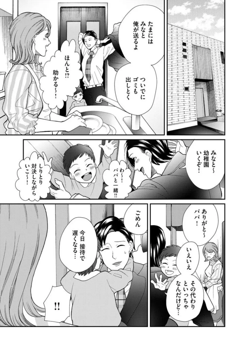 夫婦不性活 ～夫はヤリたいけど私はしたくない～（分冊版） 1-10 Page.5