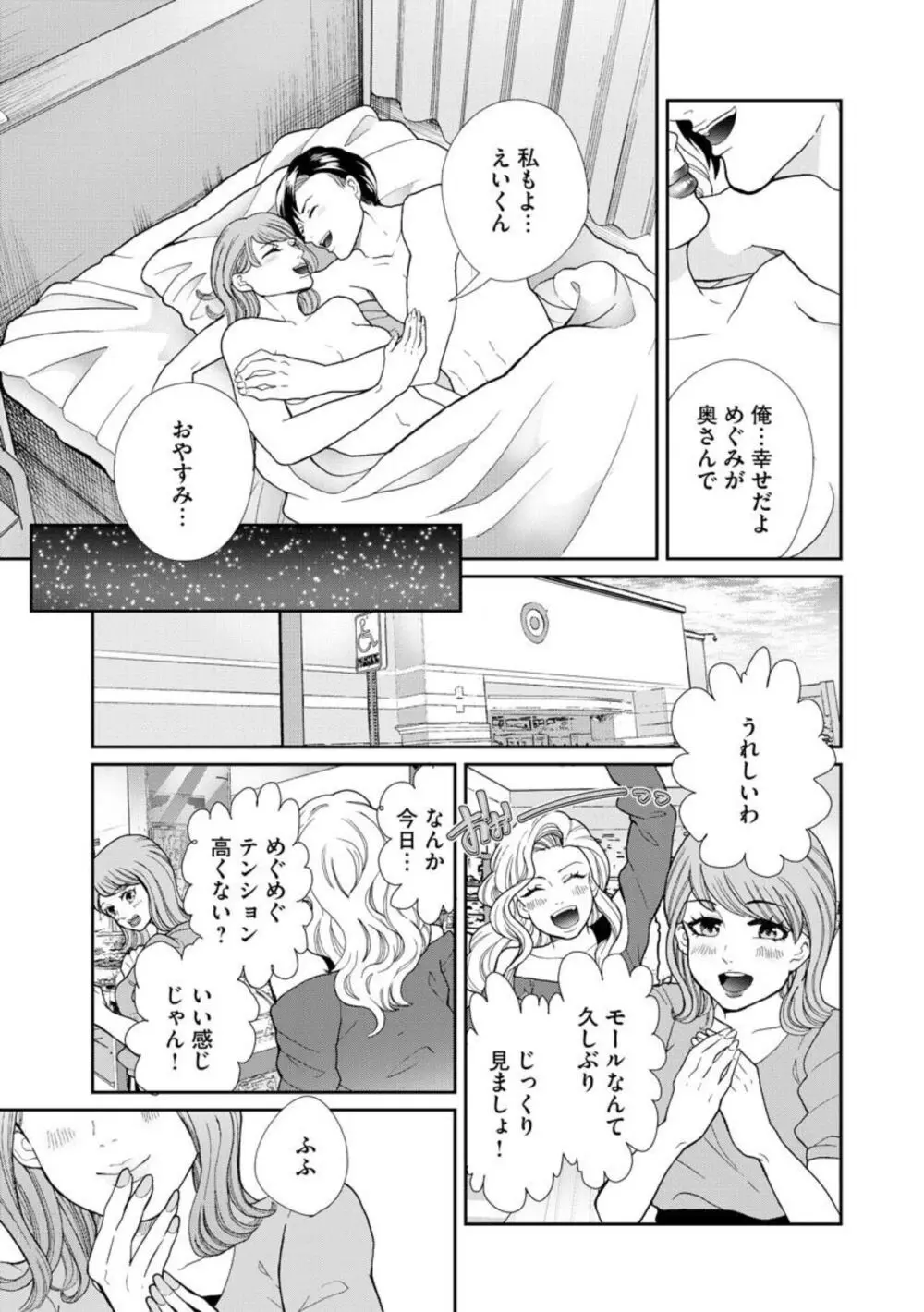 夫婦不性活 ～夫はヤリたいけど私はしたくない～（分冊版） 1-10 Page.51