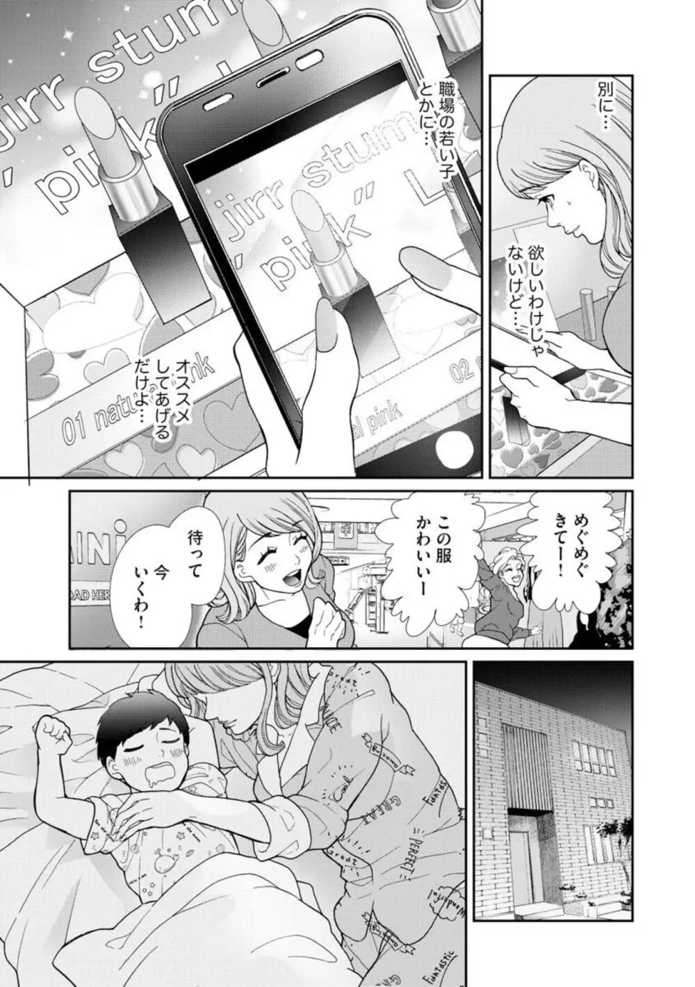 夫婦不性活 ～夫はヤリたいけど私はしたくない～（分冊版） 1-10 Page.55