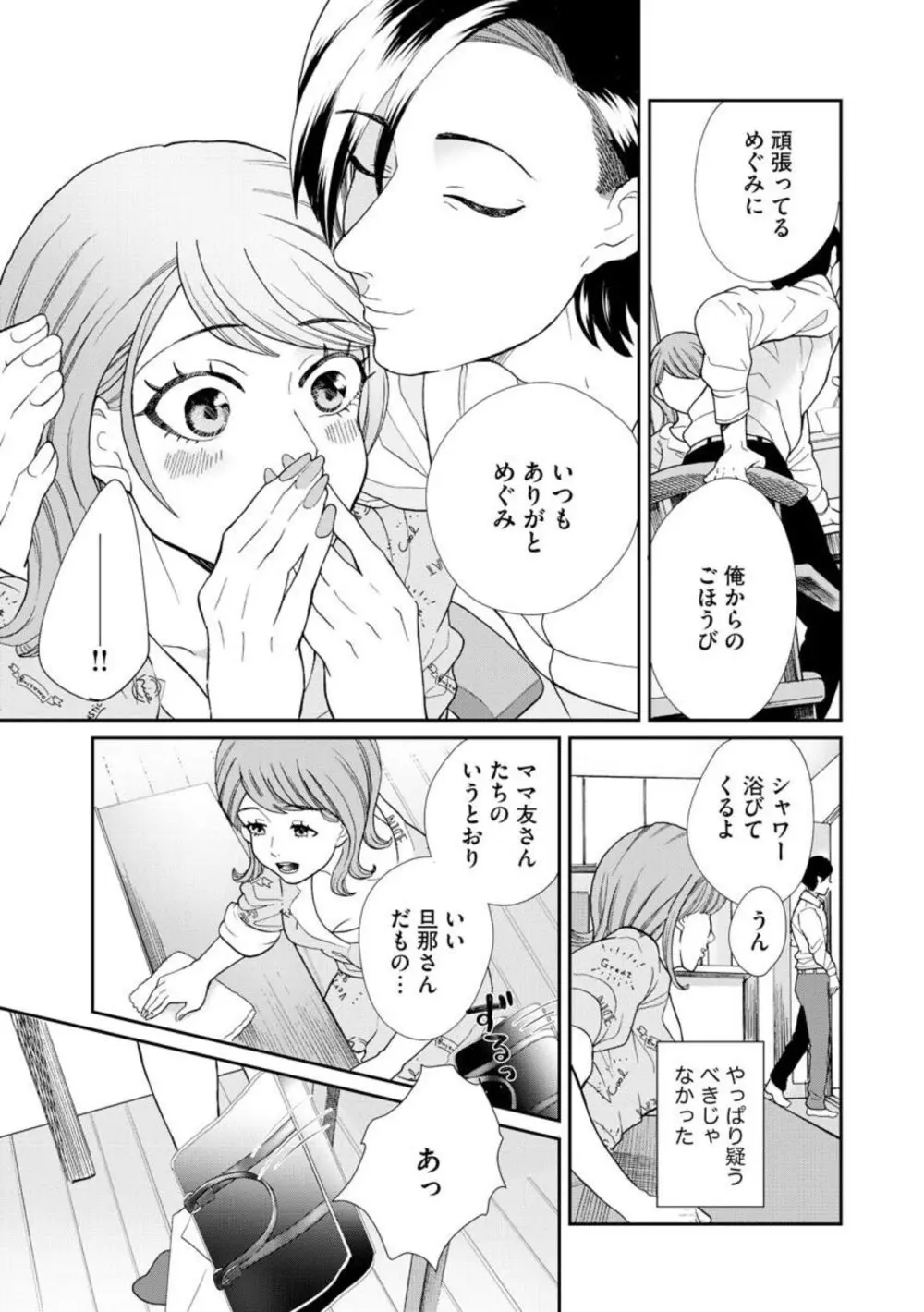 夫婦不性活 ～夫はヤリたいけど私はしたくない～（分冊版） 1-10 Page.59