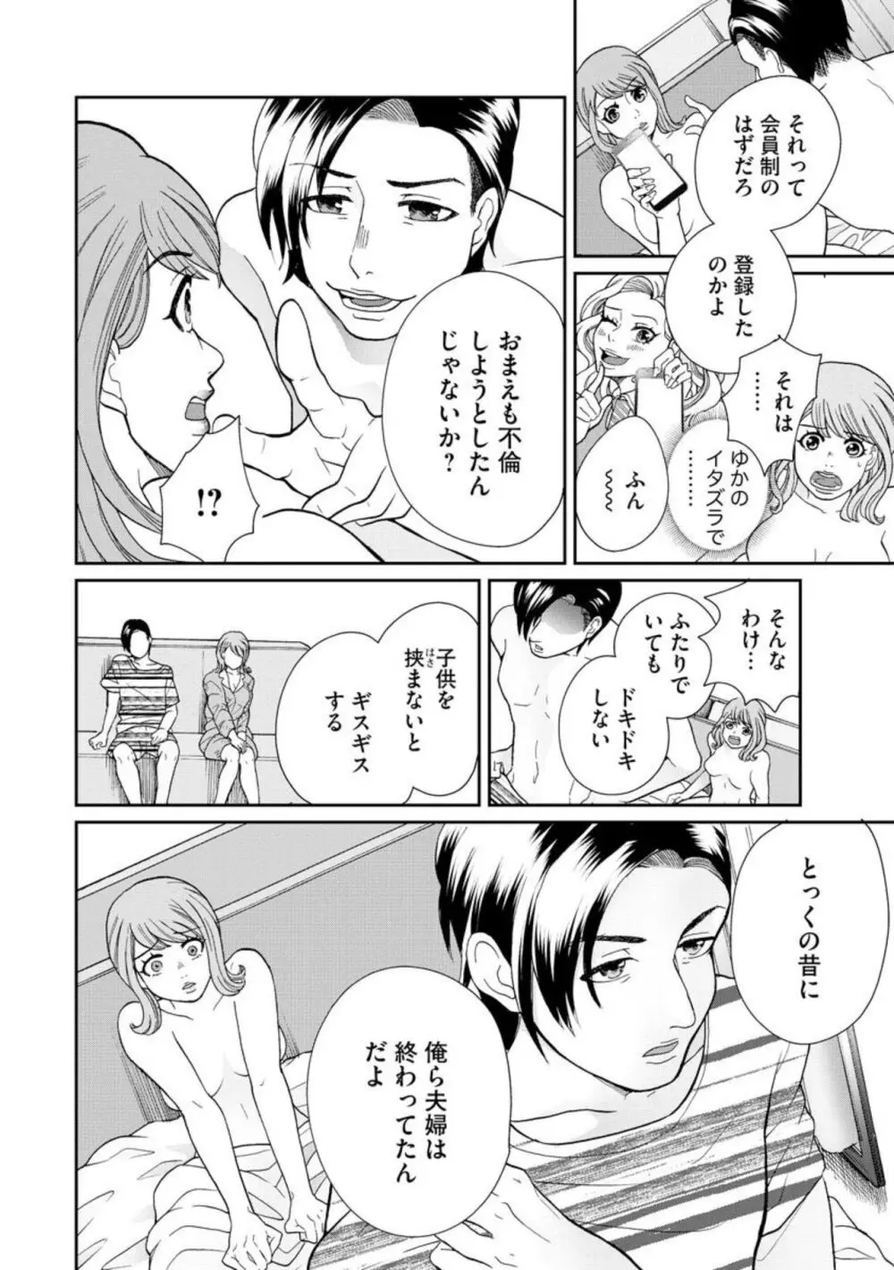 夫婦不性活 ～夫はヤリたいけど私はしたくない～（分冊版） 1-10 Page.72