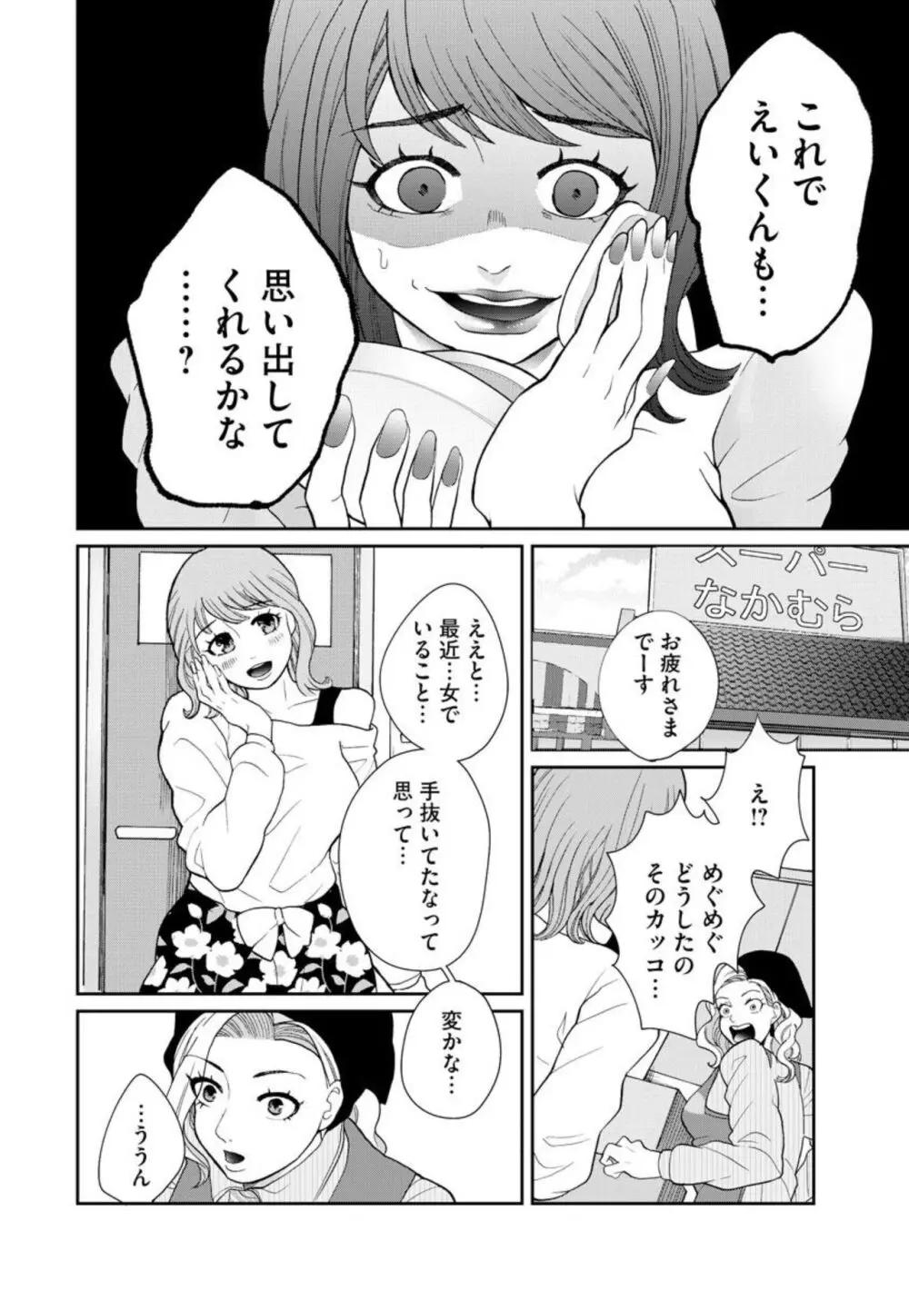 夫婦不性活 ～夫はヤリたいけど私はしたくない～（分冊版） 1-10 Page.78