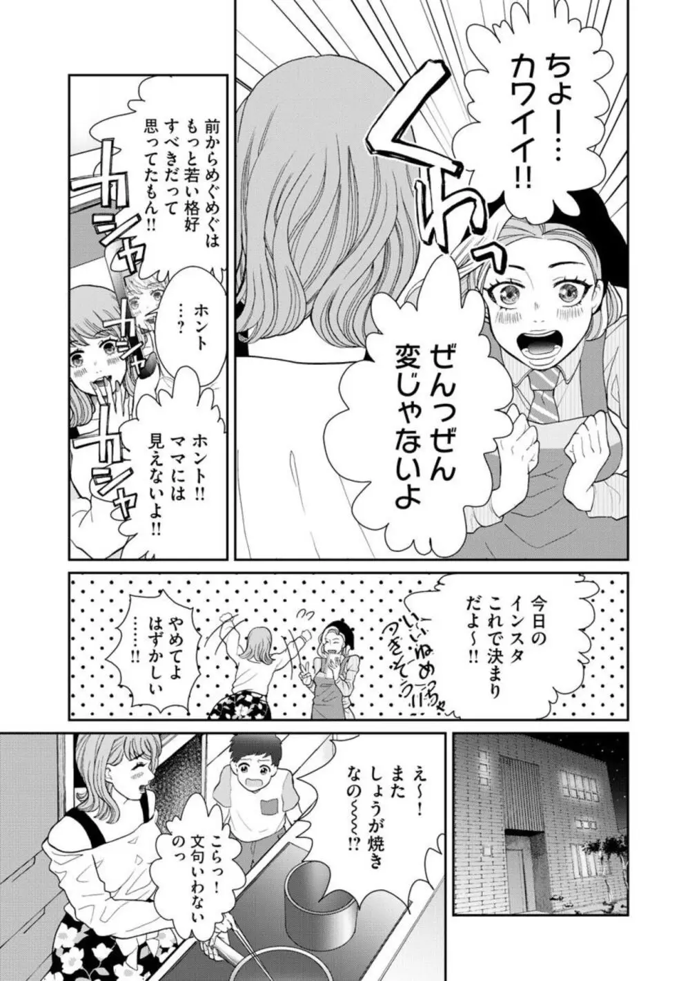 夫婦不性活 ～夫はヤリたいけど私はしたくない～（分冊版） 1-10 Page.79