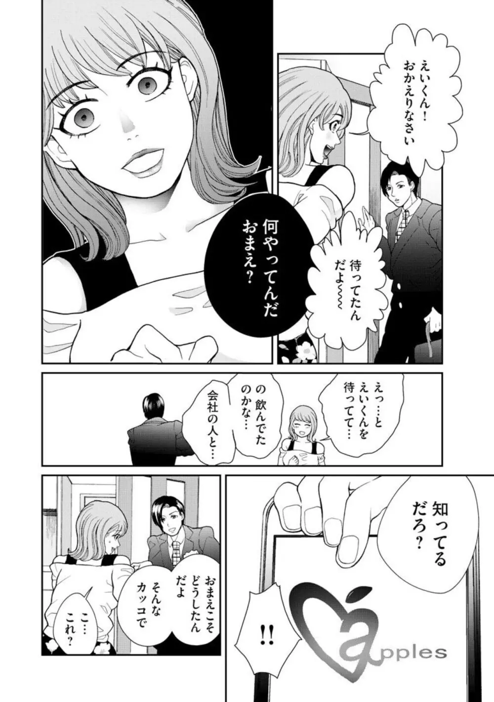 夫婦不性活 ～夫はヤリたいけど私はしたくない～（分冊版） 1-10 Page.82