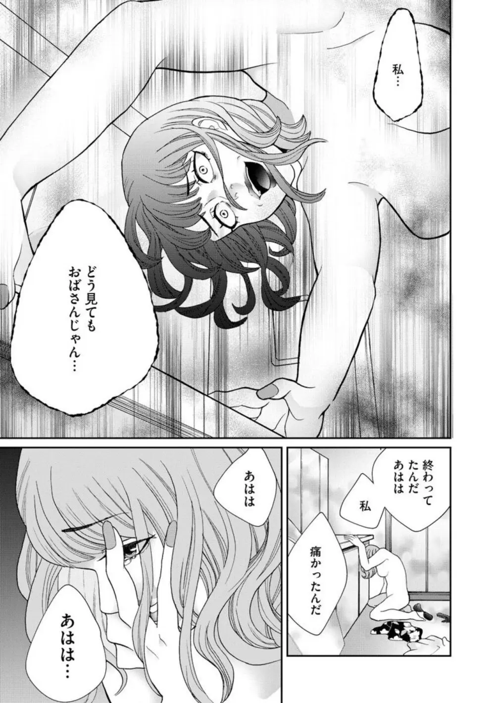 夫婦不性活 ～夫はヤリたいけど私はしたくない～（分冊版） 1-10 Page.85