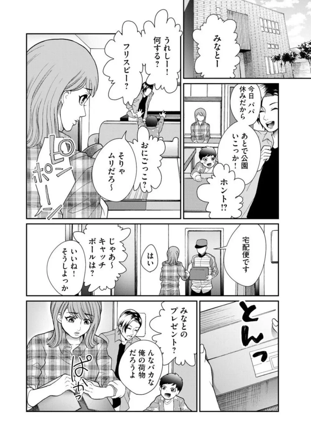 夫婦不性活 ～夫はヤリたいけど私はしたくない～（分冊版） 1-10 Page.86