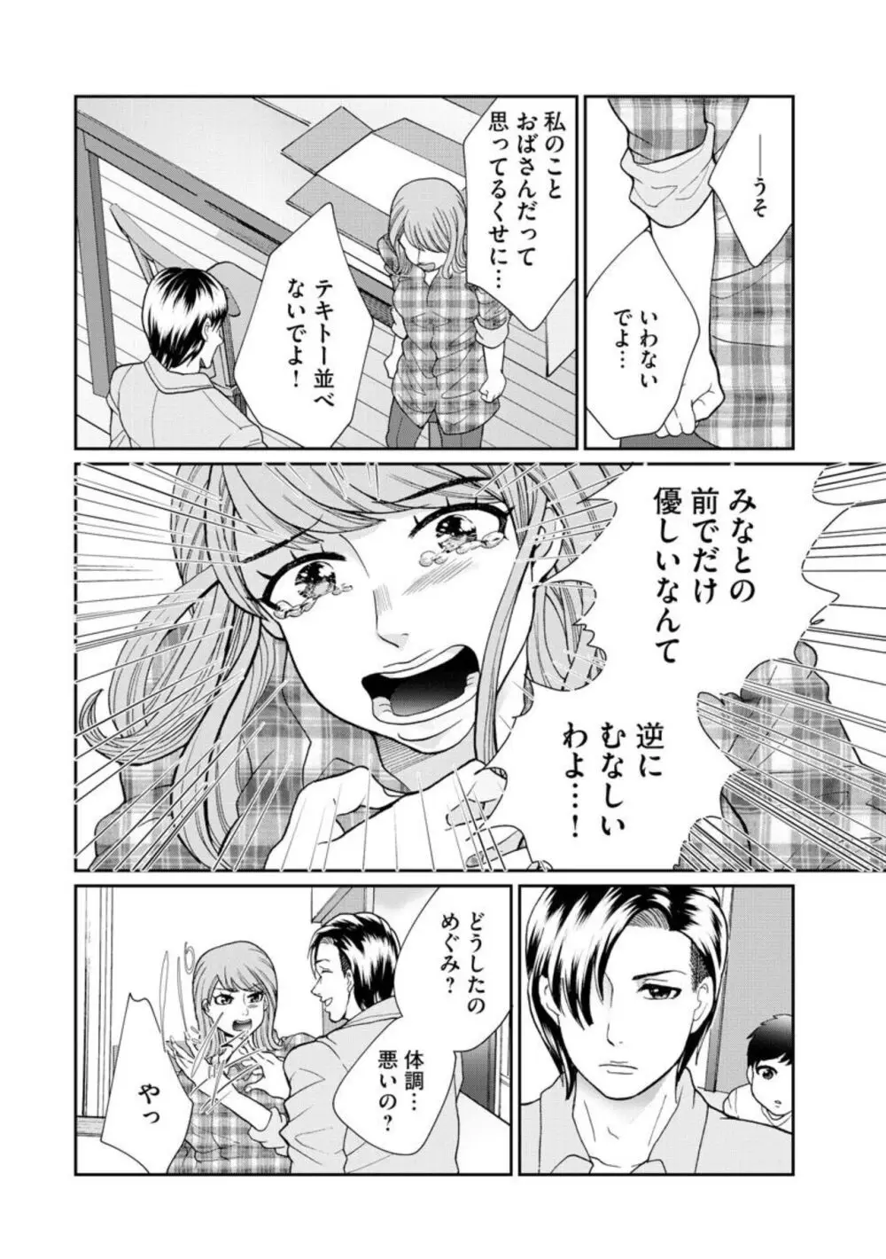 夫婦不性活 ～夫はヤリたいけど私はしたくない～（分冊版） 1-10 Page.88