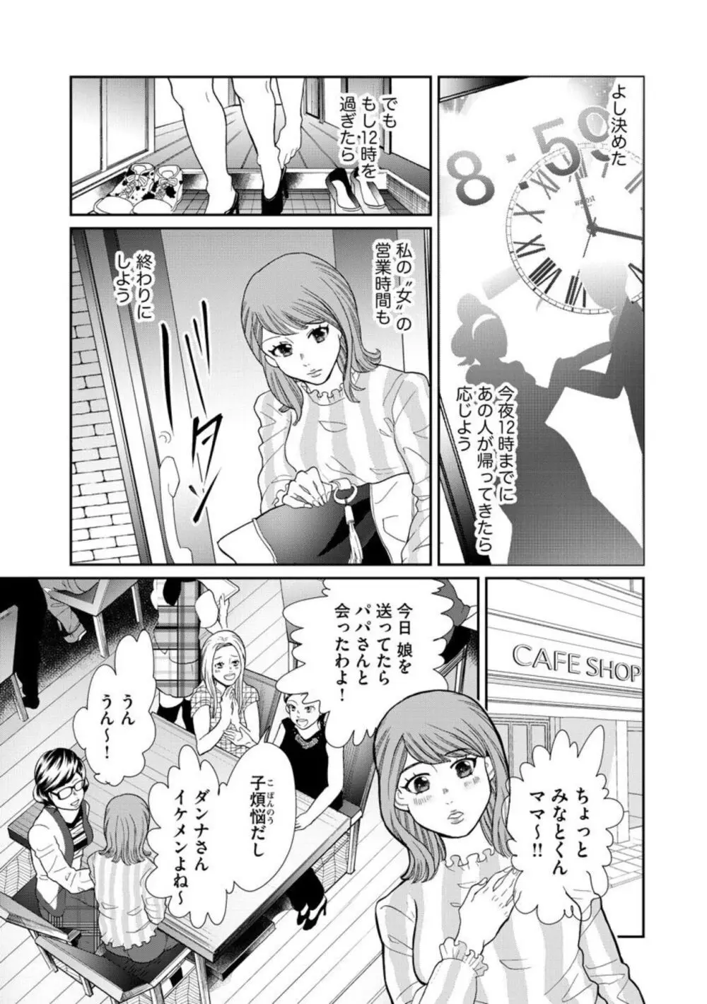 夫婦不性活 ～夫はヤリたいけど私はしたくない～（分冊版） 1-10 Page.9