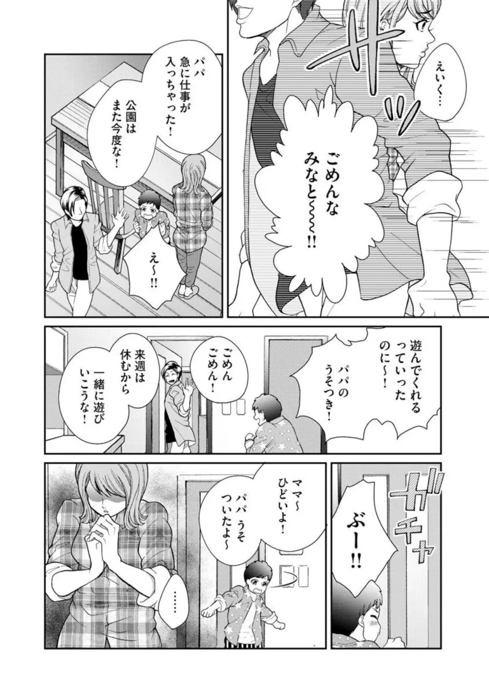 夫婦不性活 ～夫はヤリたいけど私はしたくない～（分冊版） 1-10 Page.90